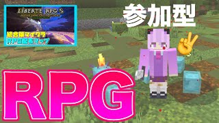 【参加型】LiberteRPGS – マルチ対応アクションRPG【マイクラ】統合版【作業用】誰でも参加可能！