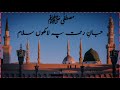 MUSTAFA JAANE RAHMAT PE LAKHON SALAAM Islamic Status Atif Aslam