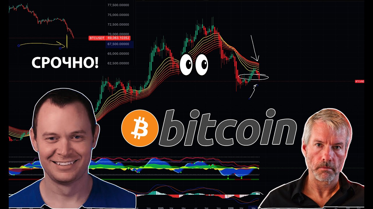 БИТКОИН $69k! МАЙКЛ СЭЙЛОР ПРОДАЛ!!! (при поддержке БЕНА КОЭНА)