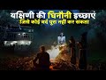 यक्षिणी की घिनौनी इच्छाएं जिसे कोई मर�