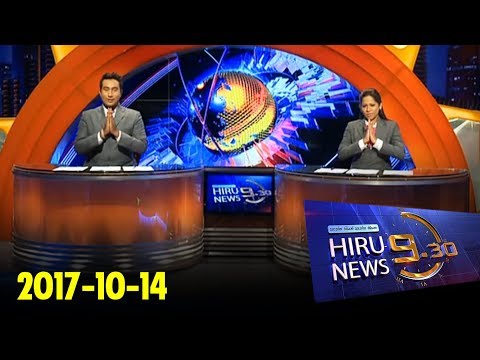 Hiru News 9.30 PM | 2017-10-14