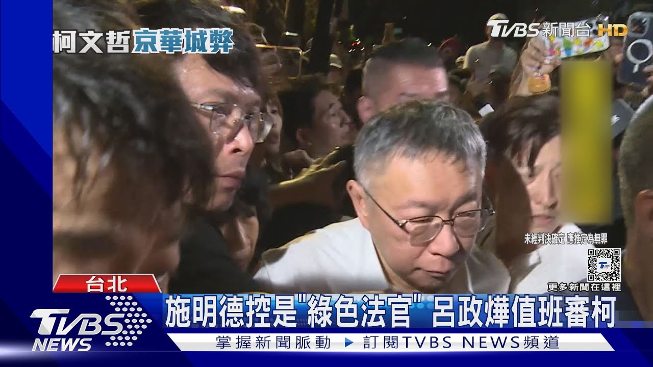 收押或交保? 柯文哲2次羈押庭結果看「他」