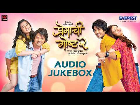 Premachi Goshta 2 Audio Jukebox | Satish Rajwade | Lalit, Rucha, Ridhima | Avinash Vishwajeet — Premachi Gosht