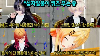 "전문분야" [홀로라이브 | 리글로스 2주년 기념방송 | 오토노세 카나데 | 이치죠 리리카 | 쥬후테이 라덴 | 토도로키 하지메]