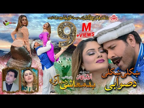 KHKOLI KHKOLI DA SWABI | Pashto HD Film | BADMASHI DA KHYAL KAWA song | Arbaz Khan & Jiya Butt