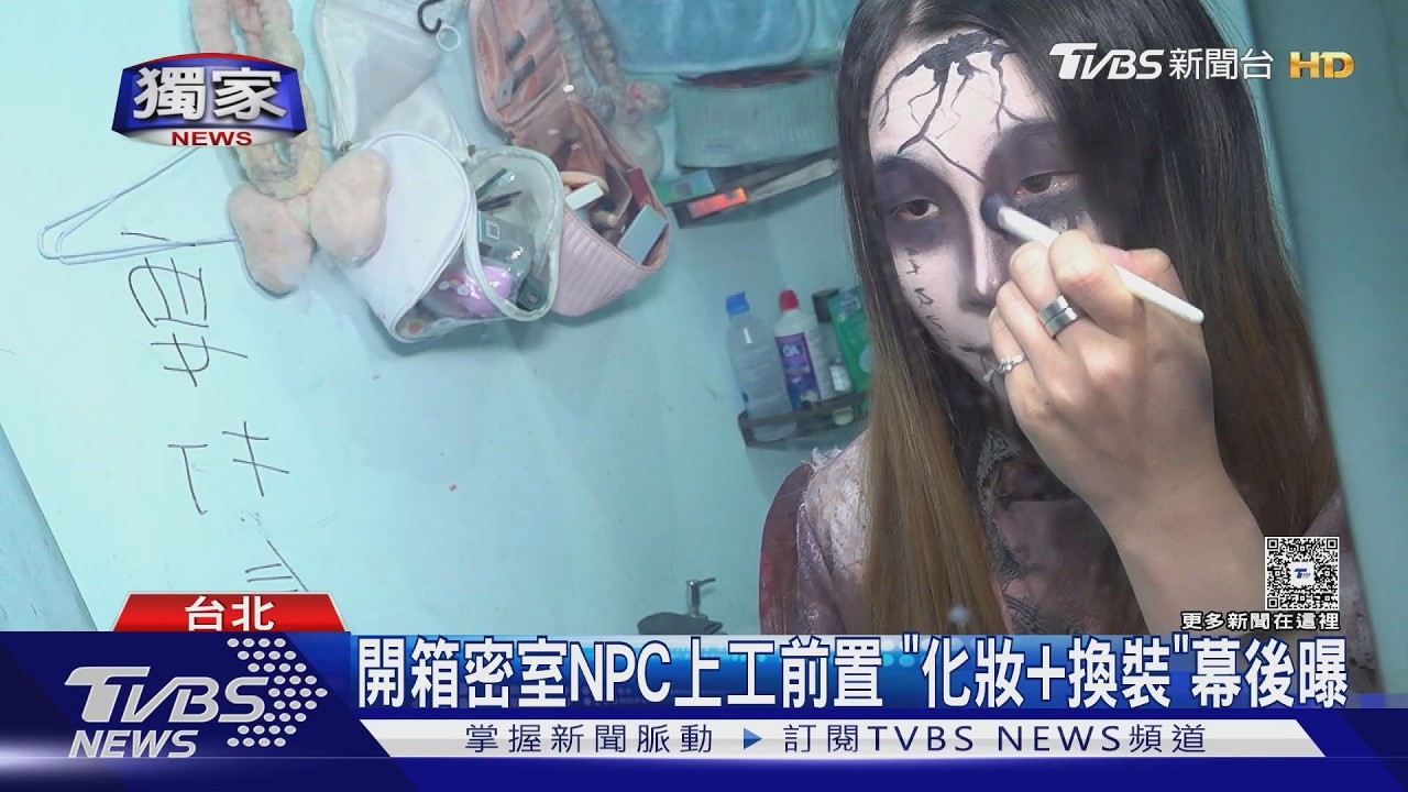 影音/獨/直擊密室NPC日常!內幕片段PO上網「吸逾80萬次瀏覽」