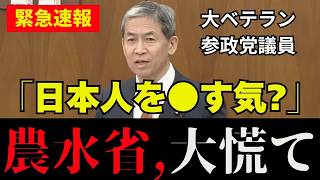 【国産米消滅の危機】参政党・木下＆神谷議員が激白！農家を守れ