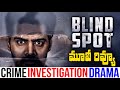 Blind Spot Telugu Movie REVIEW Blind Spot Movie Review Naveen Chandra Blind Spot Movie Review
