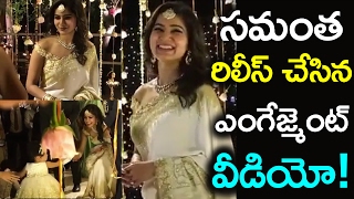 Just Released – Samantha Naga Chaitanya Engagement Video by Samantha | Private Video First On Net
