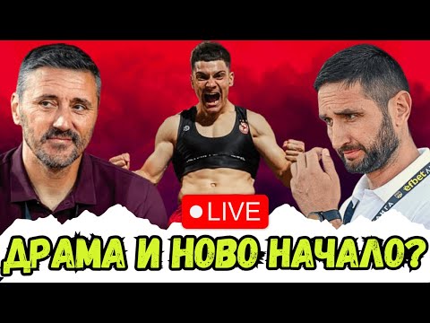 😱 ТРИЛЪР срещу Септември! | Арда следващата жертва на ЦСКА?🔥