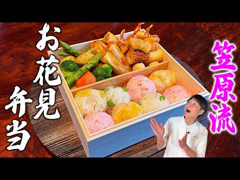 笠原流 お花見弁当