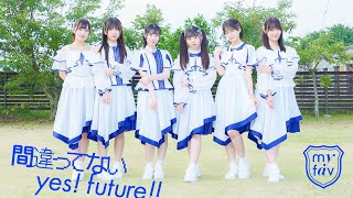 my fav (マイファブ) / 『間違ってないyes！future！！』（MV full）