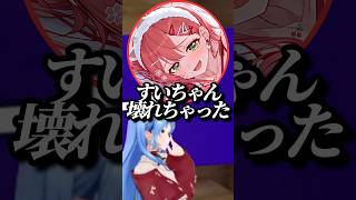 ブランディング的によろしくない動きを連発するすいちゃんw【ホロライブ/さくらみこ/星街すいせい/AZKi】#ホロライブ #ホロライブ切り抜き