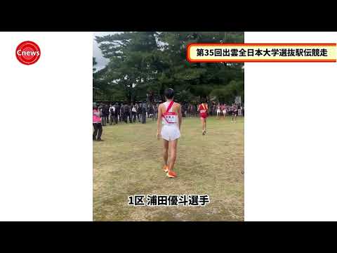 国際経済学科 Cニュース 第35回出雲駅伝 中央大学