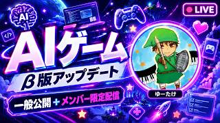 【雑談】AIゲームのキャラクター作る【一般公開＋メンバー限定配信】