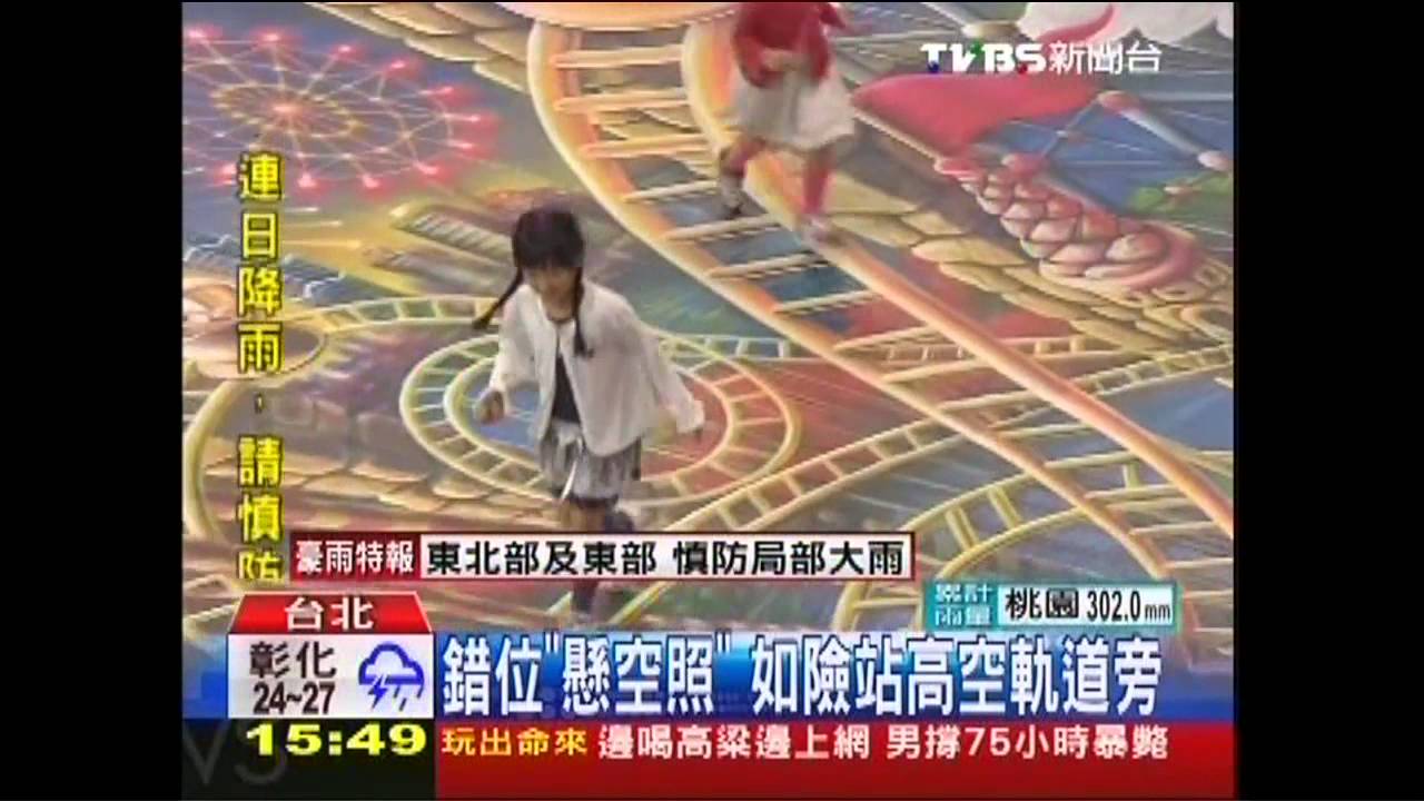 捷運站裂出繽紛地洞 3D藝術吸睛