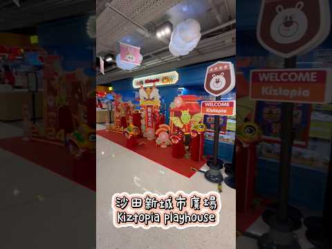 親子行程｜沙田Kiztopia Playhouse｜超大空間室內遊樂場｜4米高刺激滑梯｜放電好去處