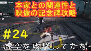 #24 実況 アークナイツ:エンドフィールド【PS5版】