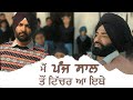 ਮੈਂ ਪੰਜ ਸਾਲ ਤੋਂ ਟਿੱਚਰ ਆ ਇਥੇ Nirmal Rishi New Punjabi Movie