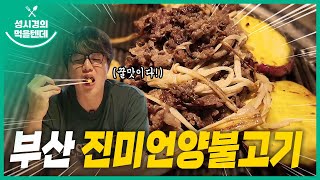 진미언양불고기
