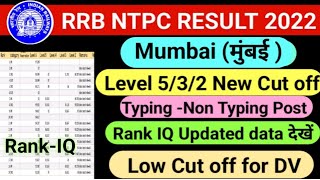 RRB NTPC MUMBAI ZONE CUT OFF 2022 बहुत कम जायेगा,rrb ntpc mumbai level 2 cut off,ntpc mumbai vacancy