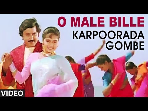 O Male Bille Video Song | Karpoorada Gombe | Ramesh Aravind, Shruthi | Hamsalekha | Mano, K S Chitra