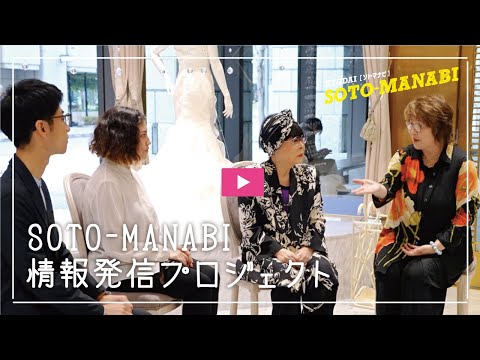 看護学科 【兵庫大学】SOTO‐MANABI『情報発信プロジェクト』【現代ビジネス学科】