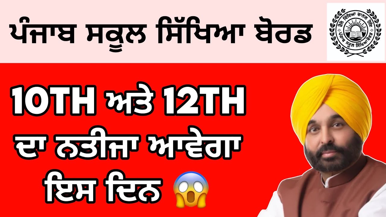 Pseb 10th 12th Class Board Examination Result Update 2026 