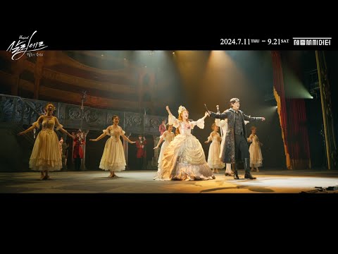 2024 뮤지컬 살리에르 | 넘버 하이라이트 - M4. 오페라