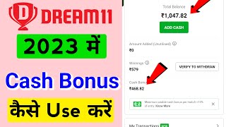 dream11 bonus use kaise kare | dream11 cash bonus kaise use kare