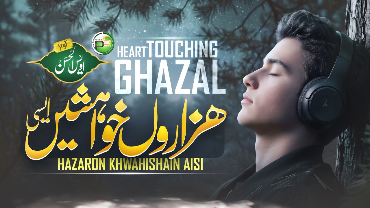 Tearful Emotional Kalam - Hazaron Khwahishain Aisi - Owais Ul Hassan - New Naat - Peace Studio