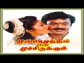 Pottu Vacha Poove Moondrezhuthil En Moochirukkum Tamil Song