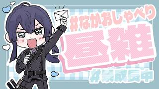 【雑談】​​ちいかわ映画見たの巻【長尾景/にじさんじ】【#ながおしゃべり】