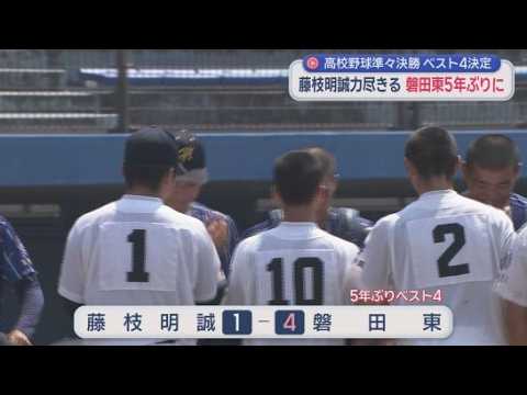 YouTube Video 【高校野球静岡大会】ノーシードで駆け上がった藤枝明誠　準々決勝で力尽きる