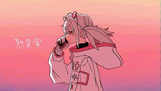 【歌ってみた】熱異常【健屋花那/にじさんじ】