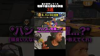 【理解不能】バグとラグに翻弄されるイギリスチャンピオン #スプラ