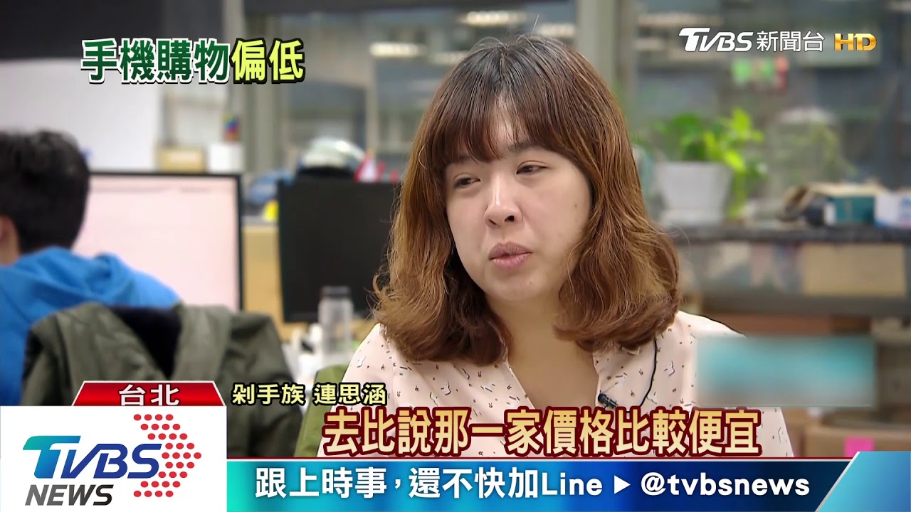 行動網路「使用率高」 剁手族不愛手機購物