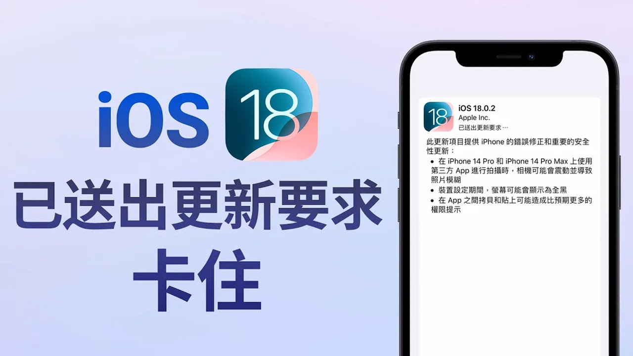   iPhone 已送出更新要求卡住