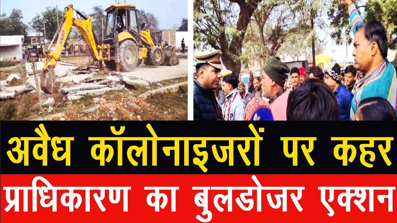 डंपिंग यार्ड से सटी अवैध कॉलोनी पर चला बुलडोजर, MVDA की बड़ी कार्रवाई से मचा हड़कंप