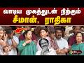 வாடிய முகத்துடன் நிற்கும் சீமான் ராத