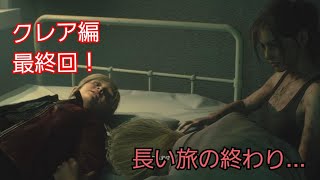 【PS5版】バイオハザードRE:2 パート20