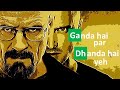 A Desi Tribute To Breaking Bad GANDA HAI PAR DHANDA HAI YEH Filmkopath Mini Upload 3