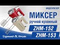Миксер - видео #17, Technodom.kz