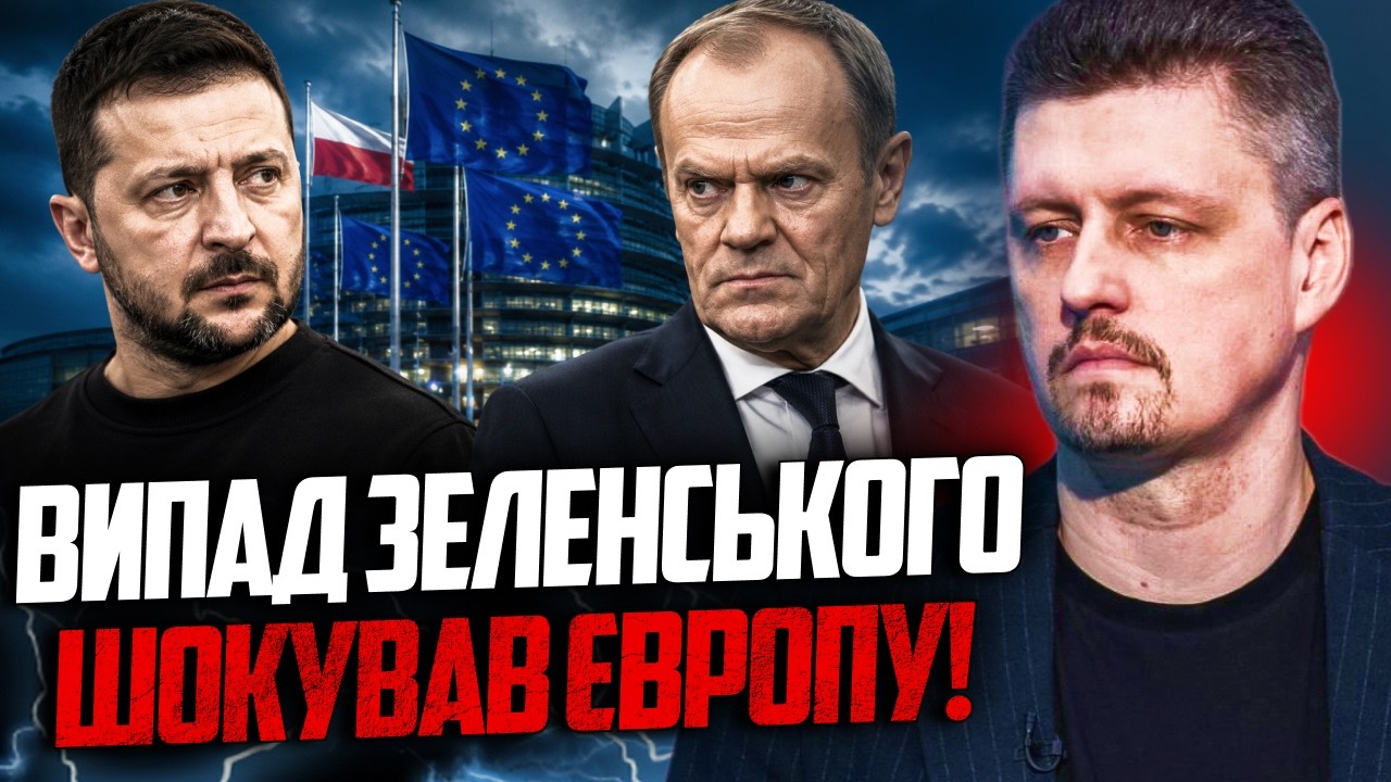 ⚡️Зеленський наробив галасу в Європі! Несподівані деталі турне президента 