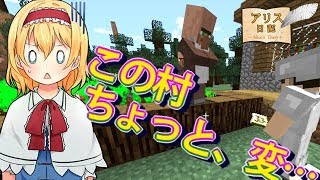 【Minecraft】アリス日記27ページ【ゆっくり実況】