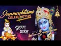 Janmashtami Special 2022 | Lord Krishna Bhajan | Govind Bolo Hari Gopal Bolo | Kanha Ji Bhajan