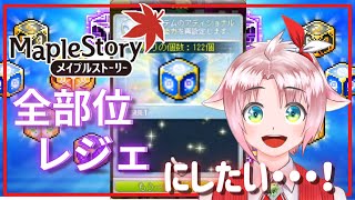 【メイプルストーリー】ミラクルタイム参戦！目指せLL【火毒286】