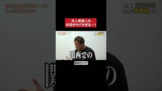 - たむけんに禁断の質問 #令和の虎 #tigerfunding #shorts