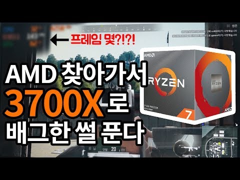 AMD 라이젠7-3세대 3700X (마티스)