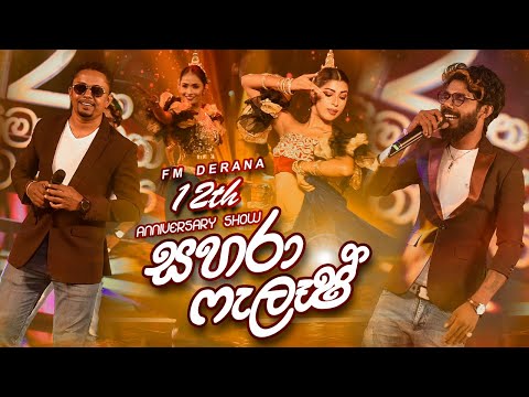 Sahara Flash | FM Derana 12th Anniversary Show
